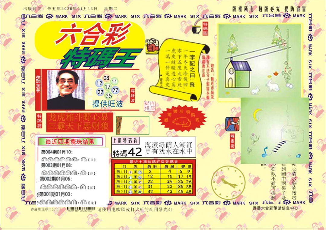 005期特码王[图]