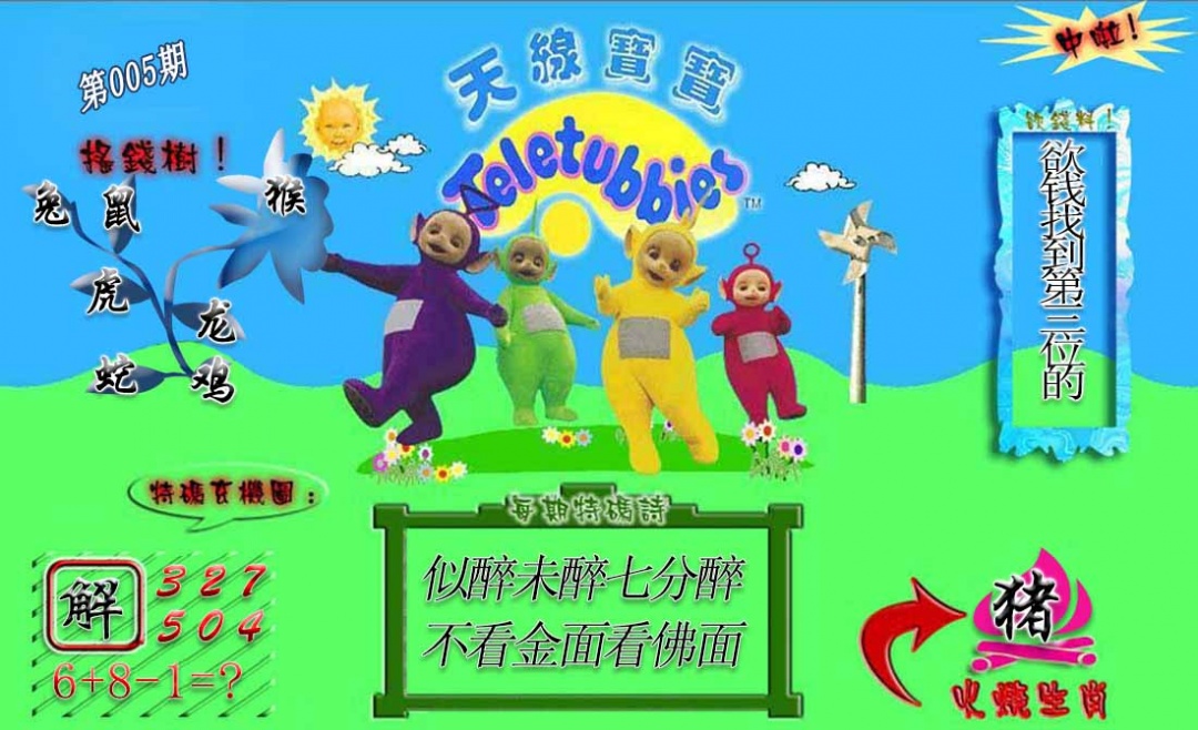 005期正版天线宝宝A[图]