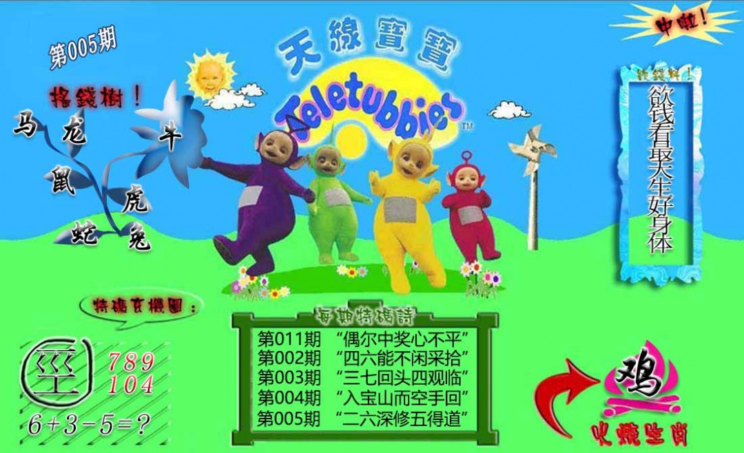 005期正版天线宝宝B[图]