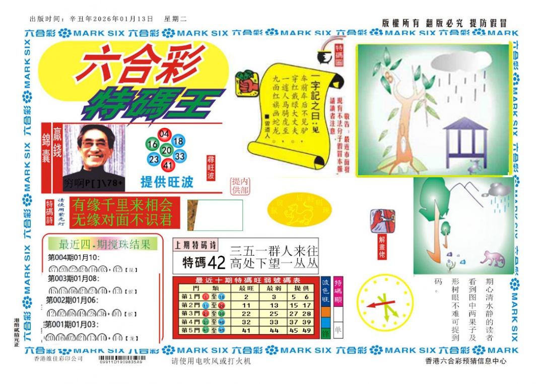 005期新特码王[图]