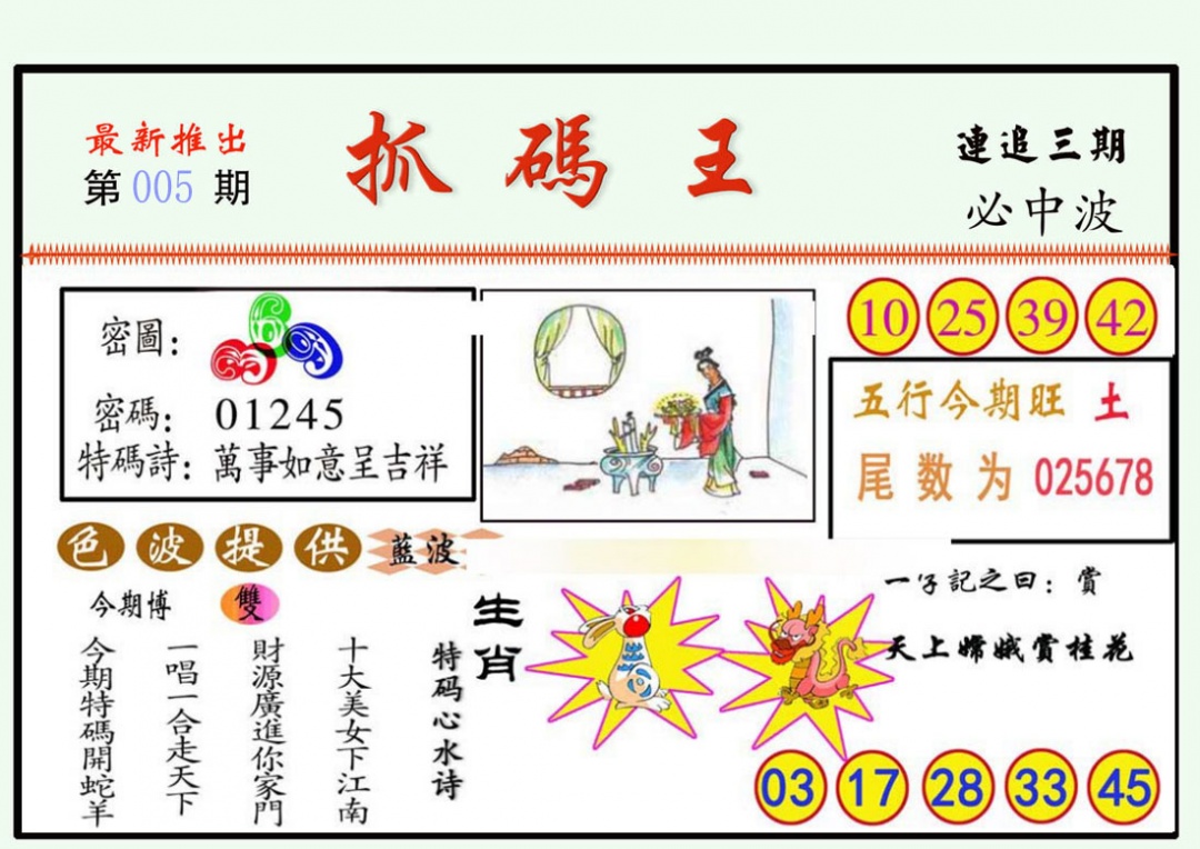 005期抓码王[图]