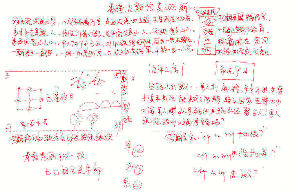 005期九龙传真(手写)[图]