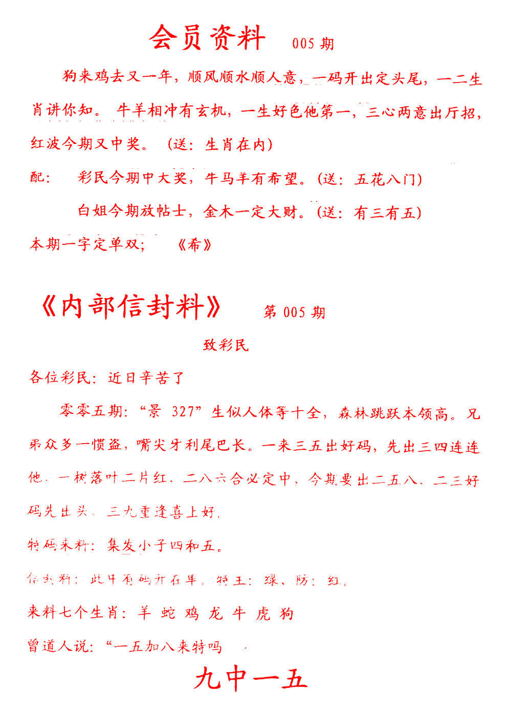 005期彩民信封[图]