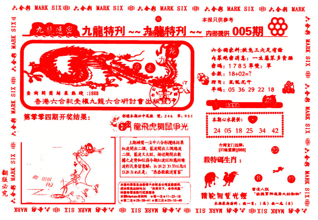 005期九龙特新刊[图]