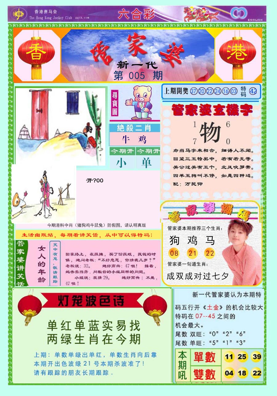 005期新一代管家婆[图]