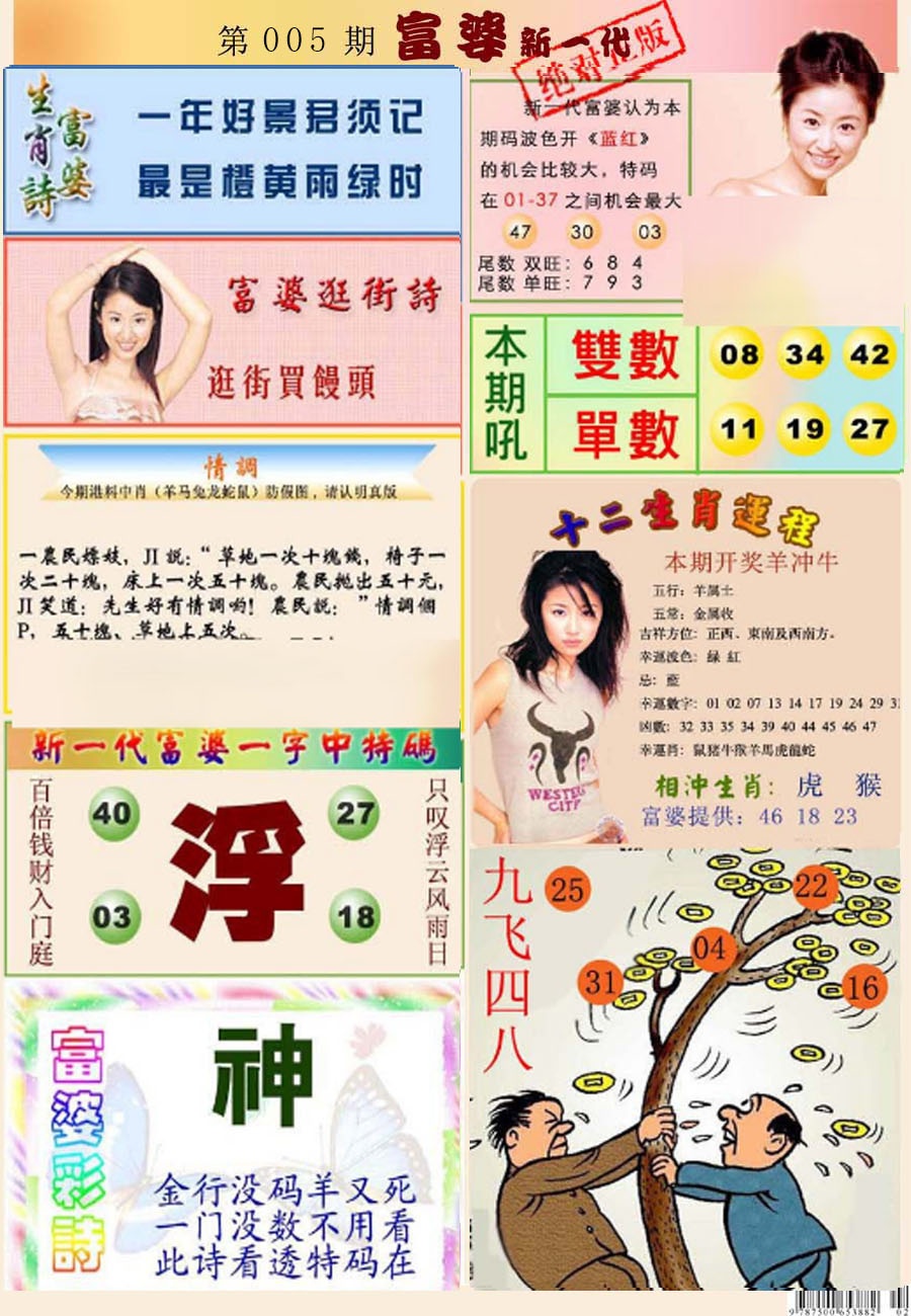 005期新一代富婆[图]