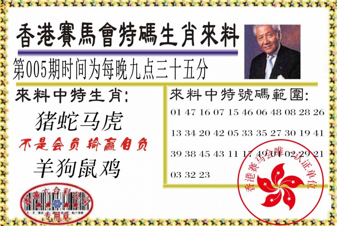 005期特码生肖来料[图]