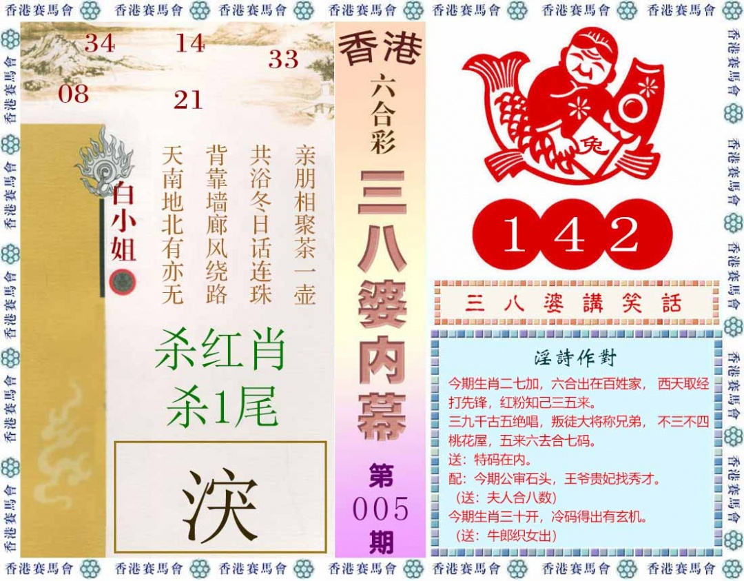 005期三八婆内幕(彩)[图]
