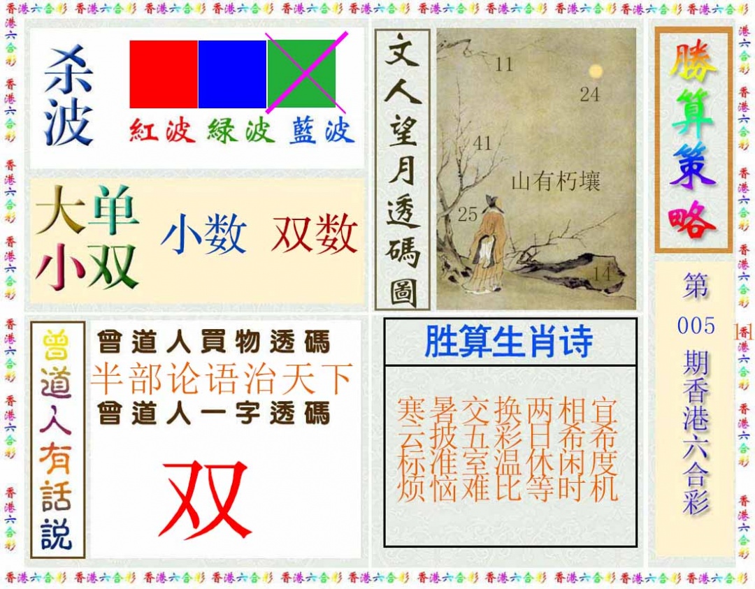 005期胜算策略(彩)[图]