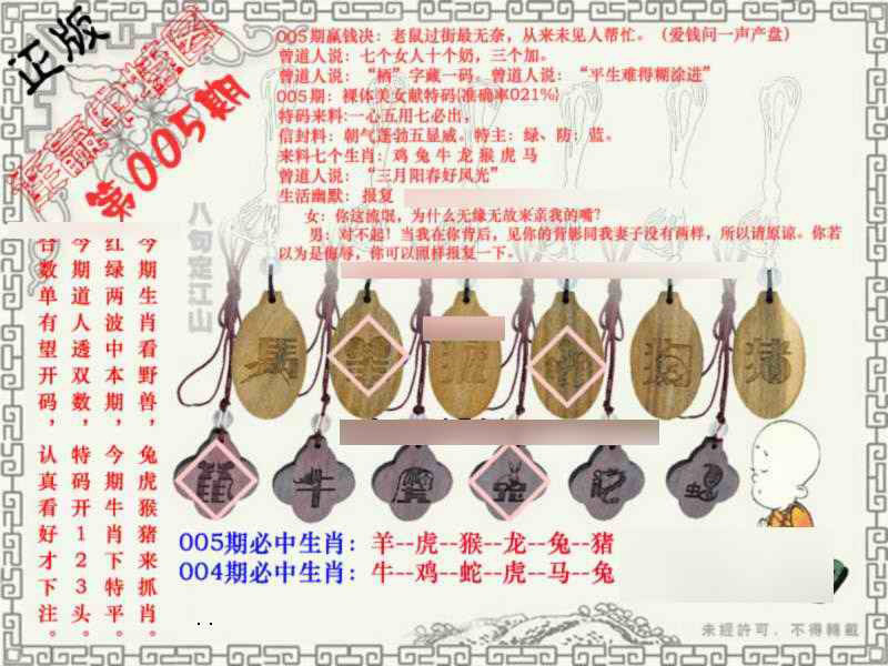 005期连赢中特图[图]