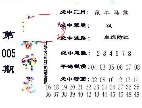 005期六合神龙[图]