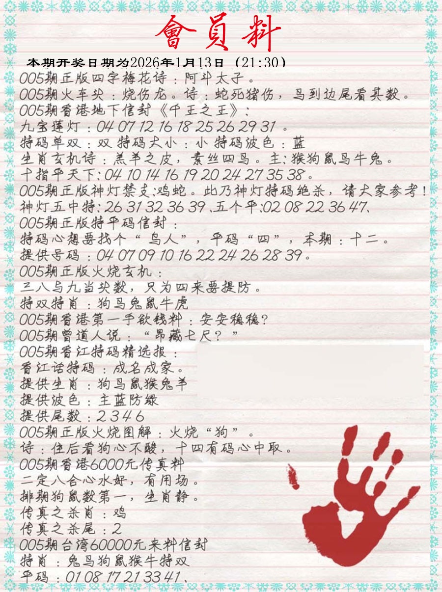 005期会员料[图]