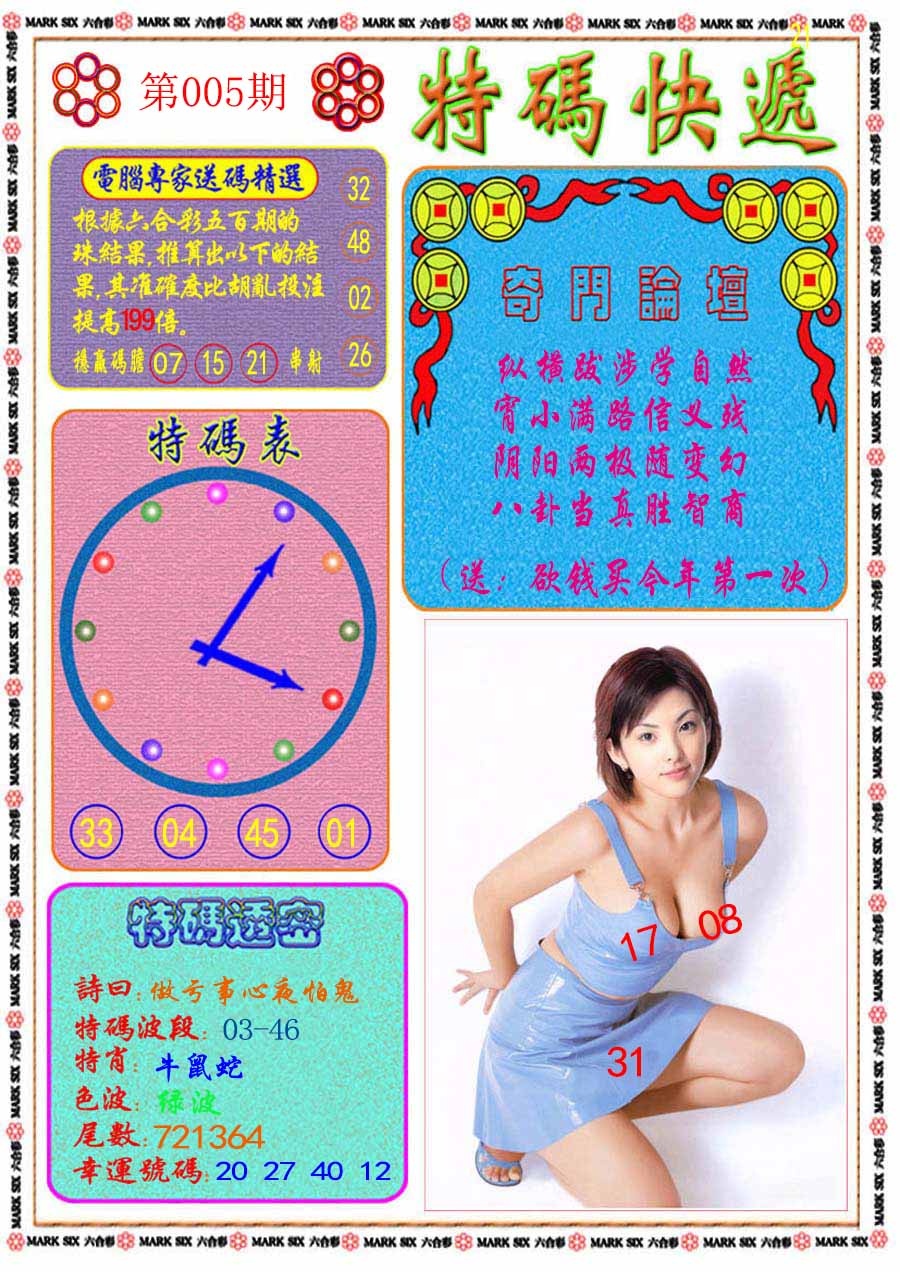 005期特码快递[图]