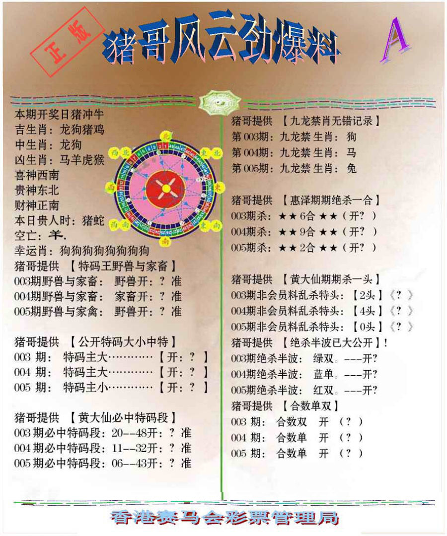 005期猪哥风云劲爆料A[图]