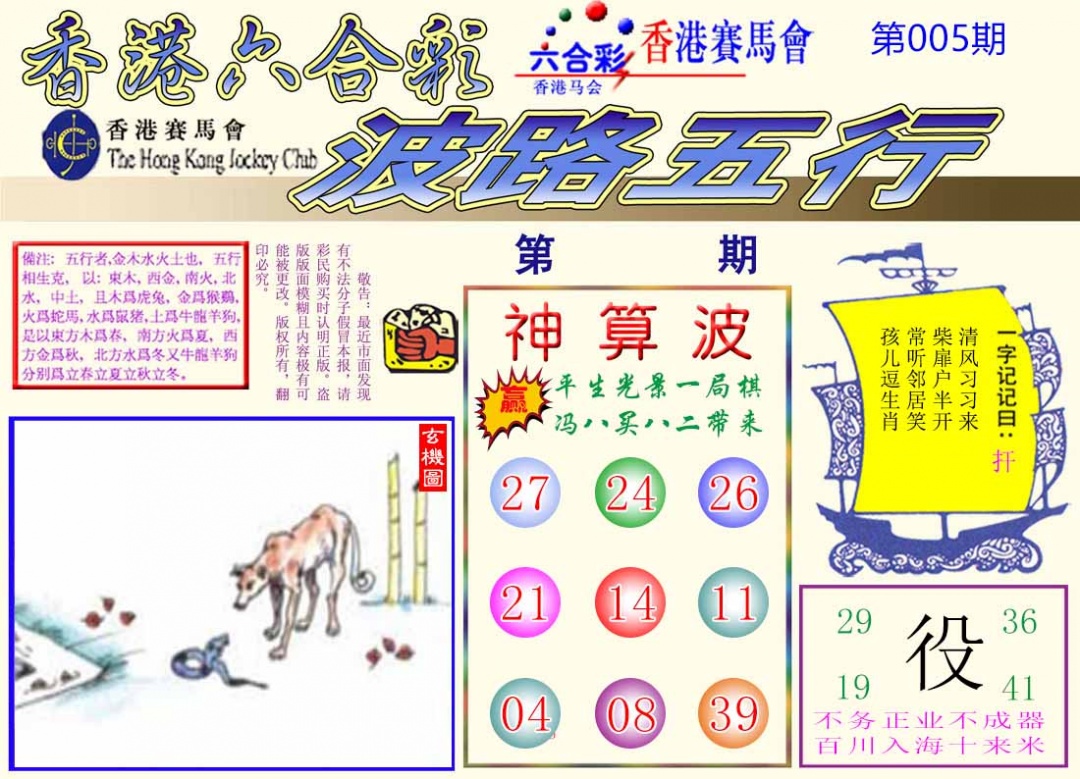 005期波路五行[图]