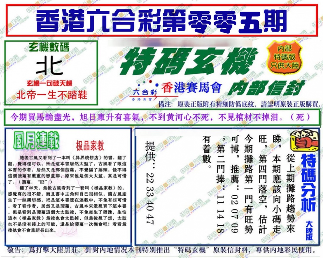 005期特码玄机[图]