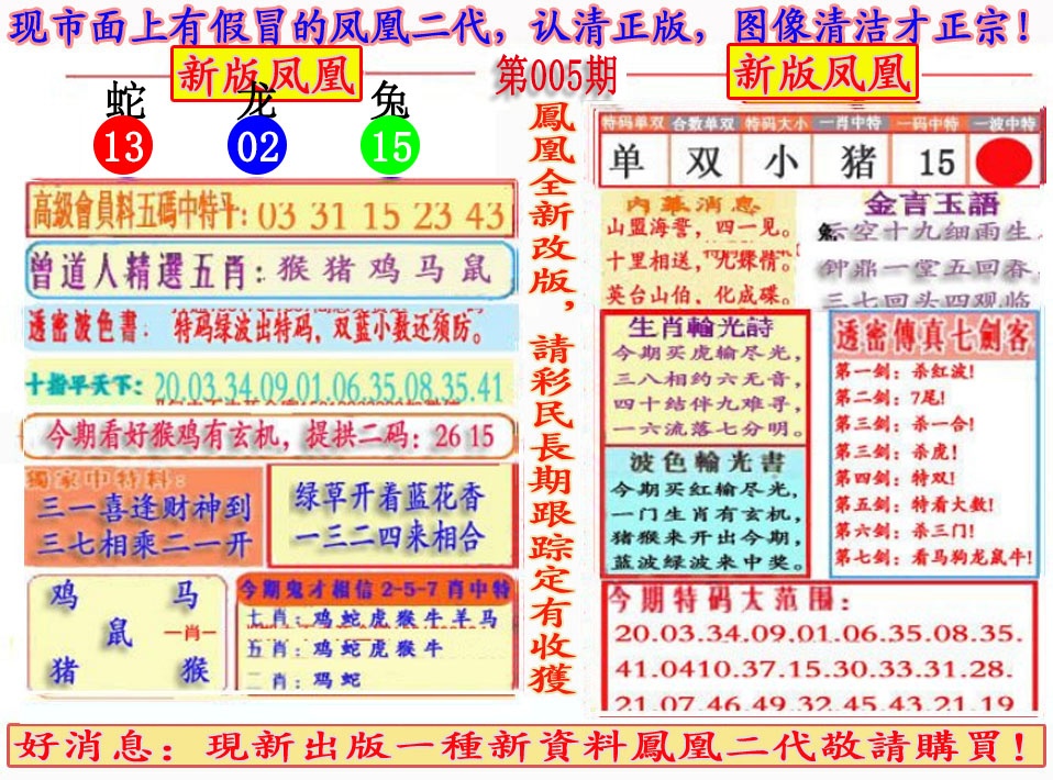 005期另二代凤凰报[图]
