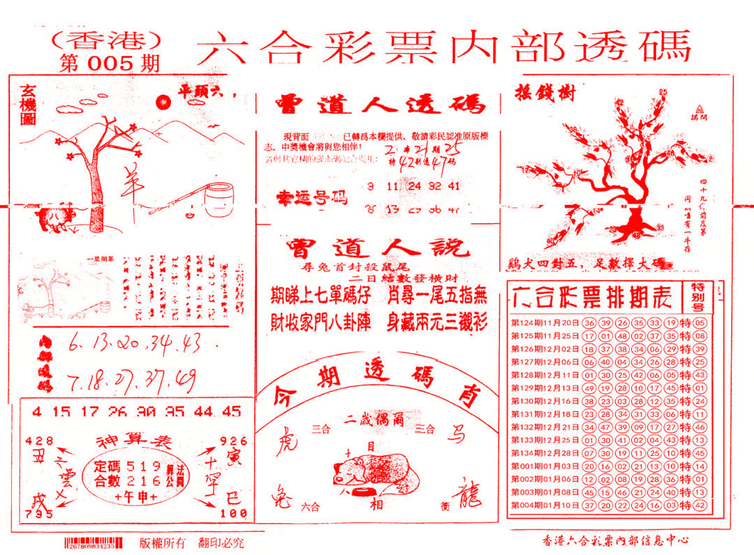 005期内部透码(信封)[图]