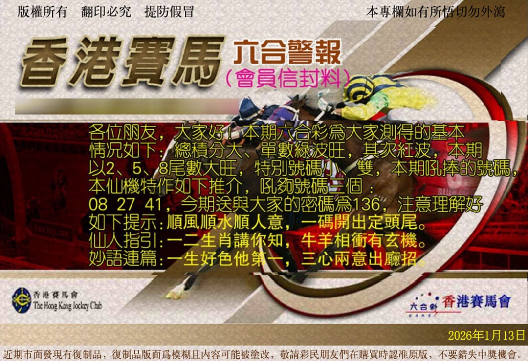 005期六合警报[图]