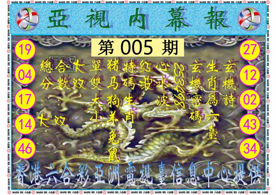 005期亚视内幕报[图]