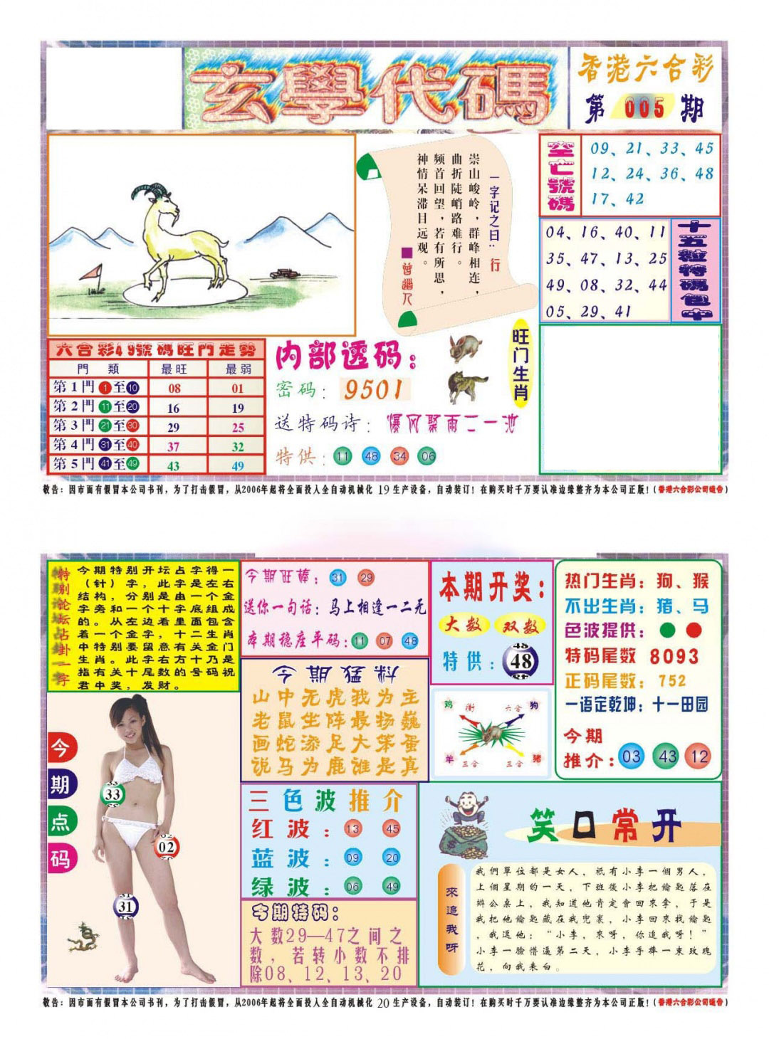 005期玄学代码[图]