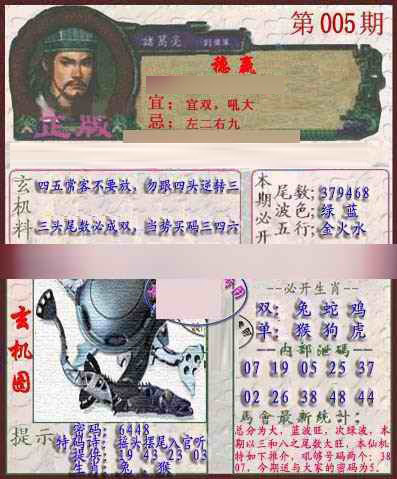 005期孔明报[图]