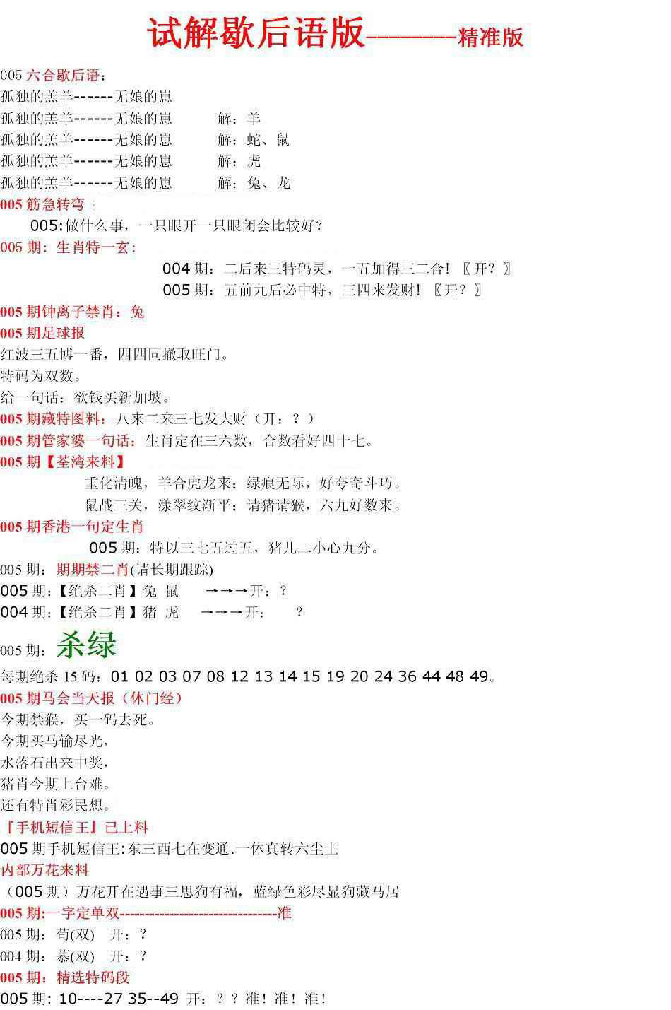 005期六合一点红B[图]