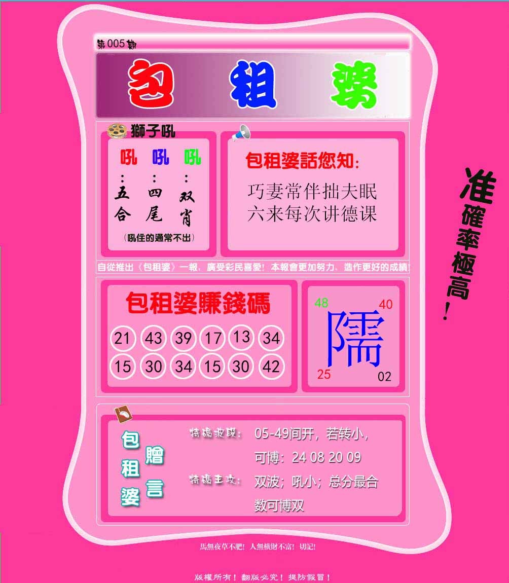 005期包租婆[图]