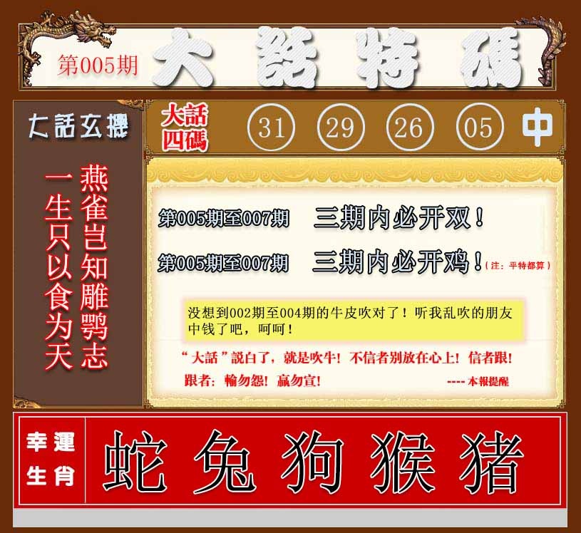 005期大话特码[图]