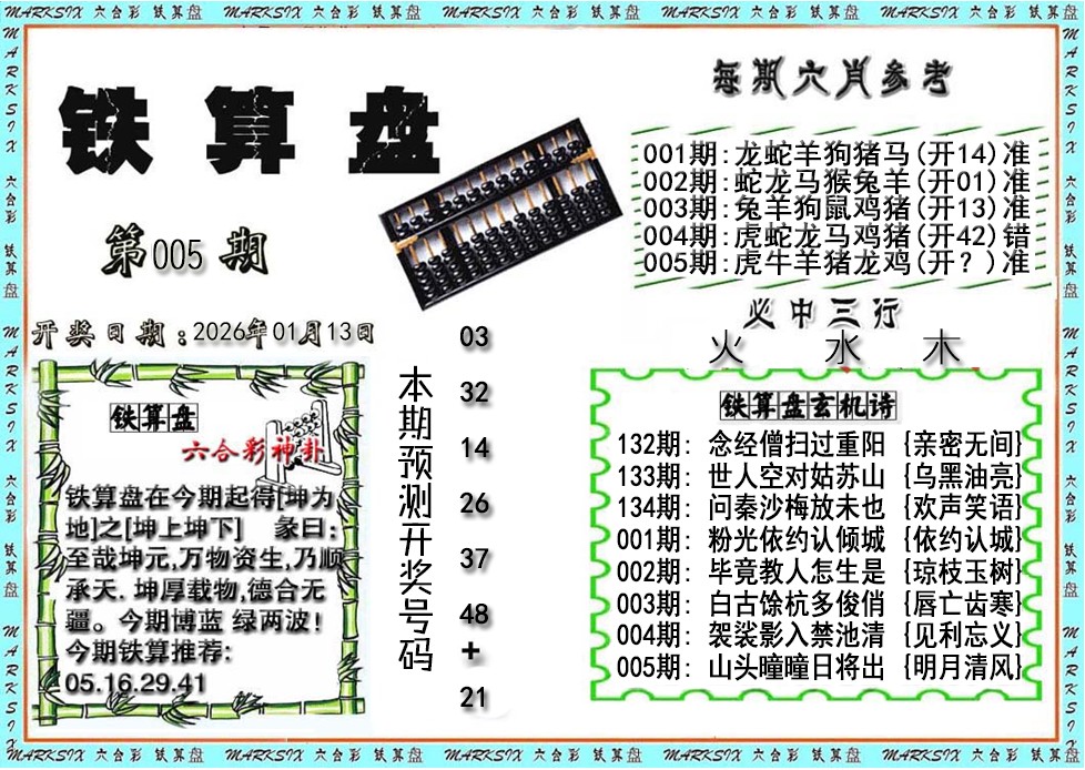 005期铁算盘[图]