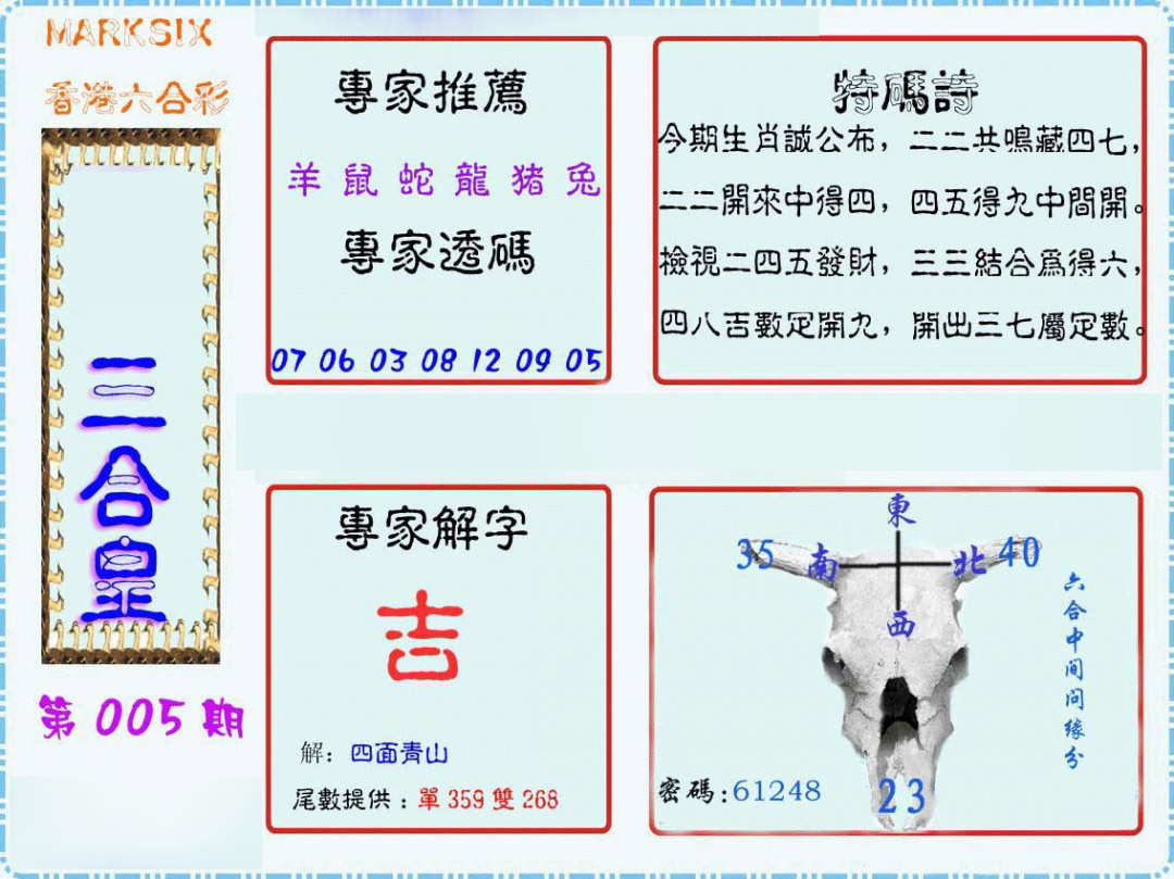 005期三合皇[图]