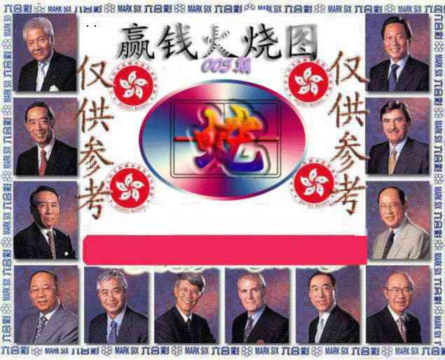 005期赢钱火烧图[图]
