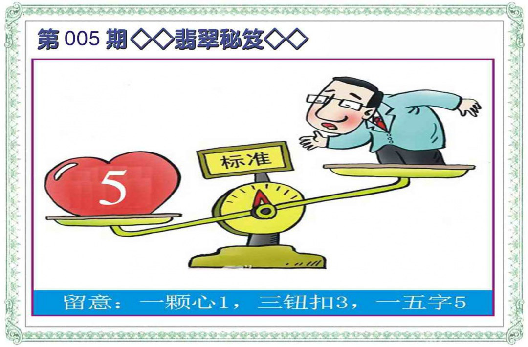 005期翡翠秘笈(信封)[图]