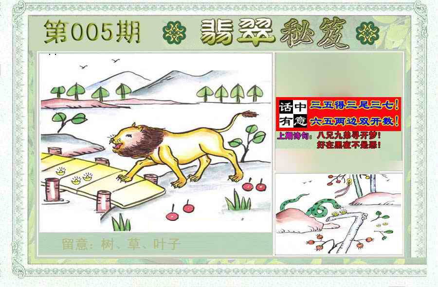 005期翡翠秘笈(信封)(另版)[图]