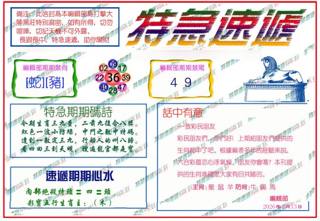005期特急速递[图]