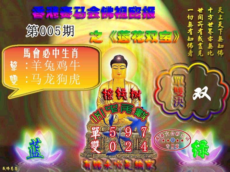 005期佛主密报-莲花双宝[图]