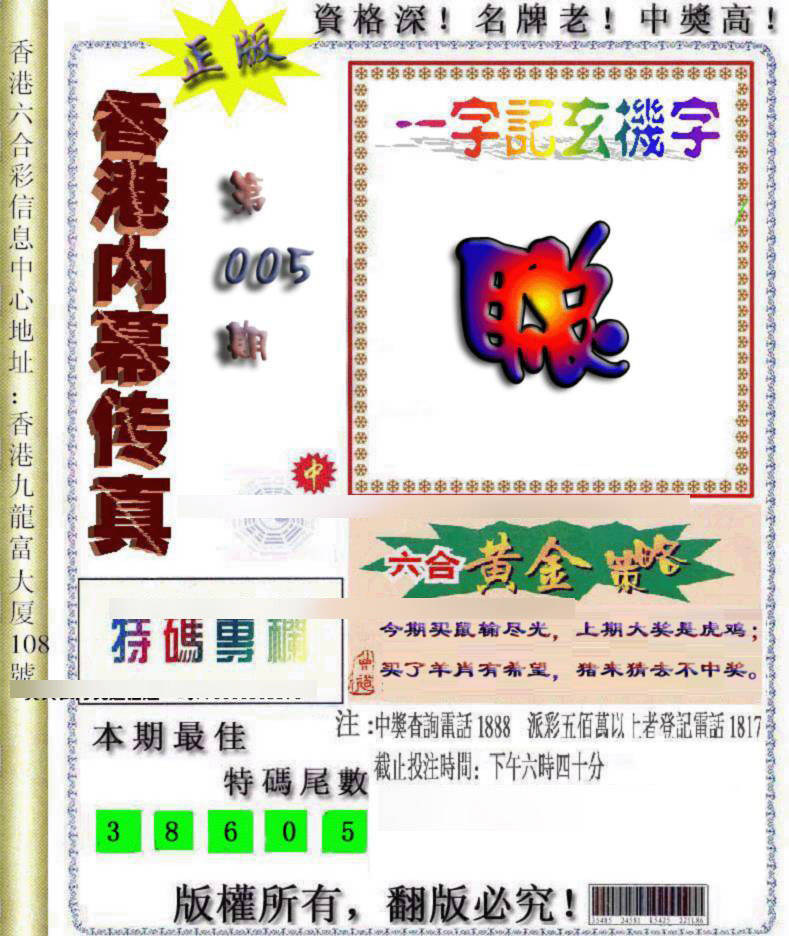 005期香港内幕传真[图]