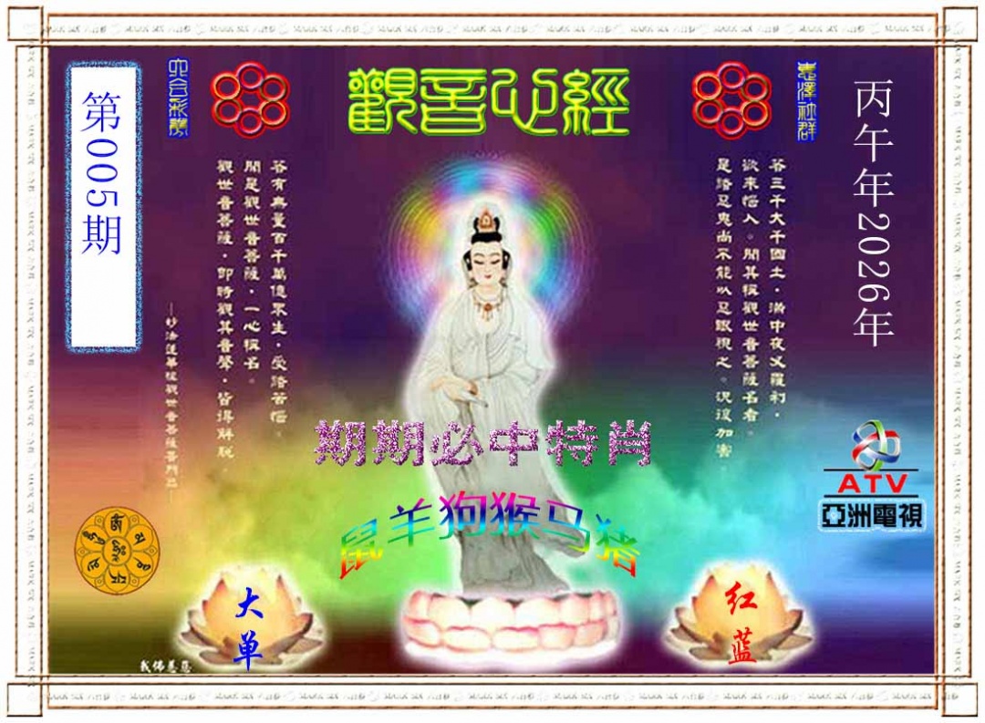 005期观音心经[图]