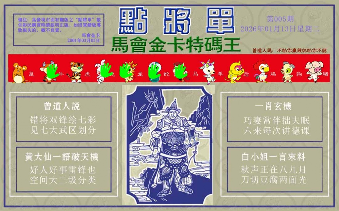 005期点将单[图]