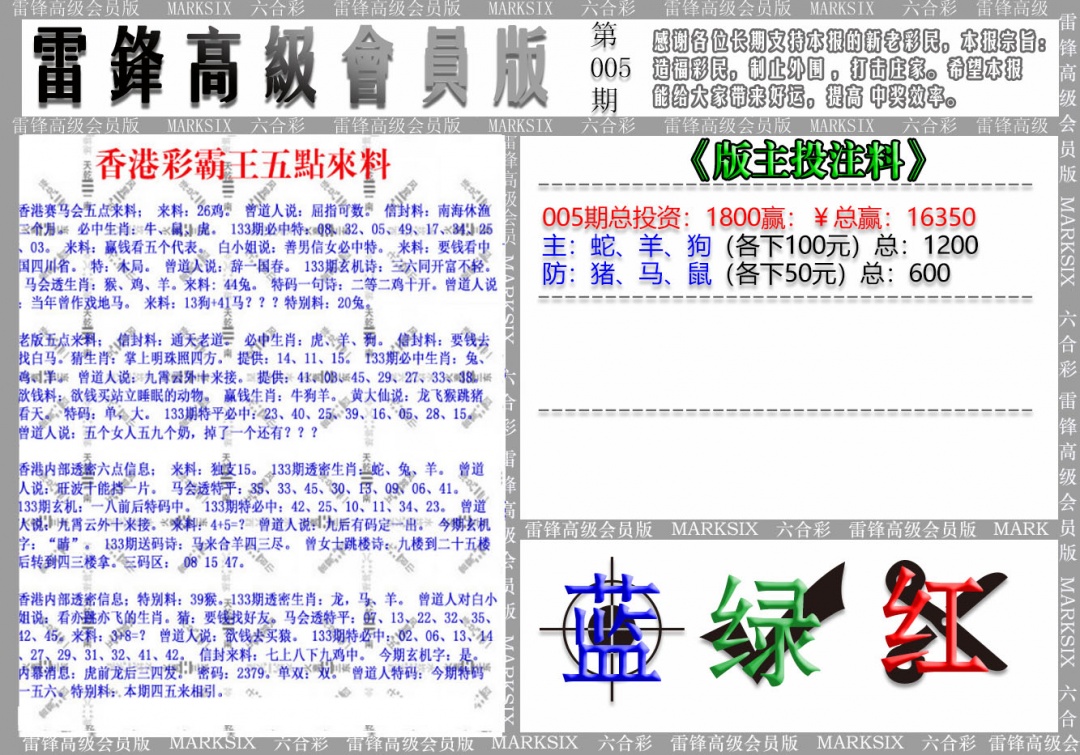 005期(假)雷锋高级会员版[图]