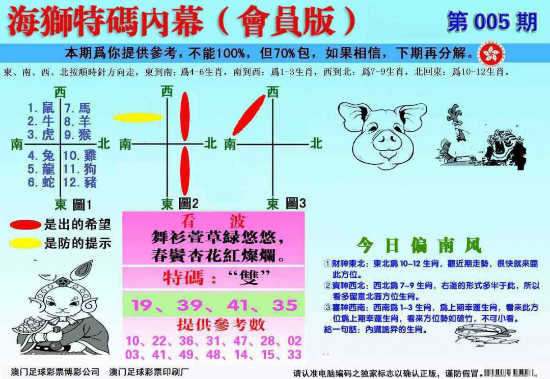 005期另版海狮特码内幕报[图]