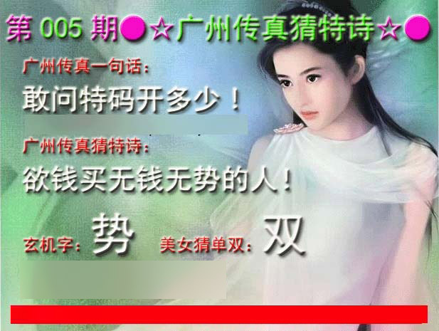 005期广州传真中特诗[图]