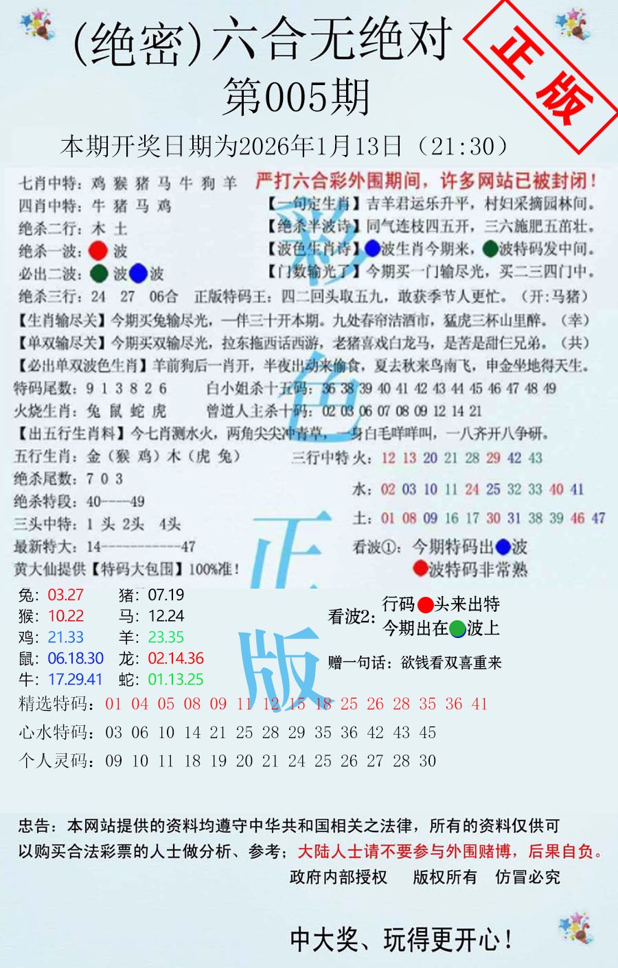 005期六合无绝对[图]