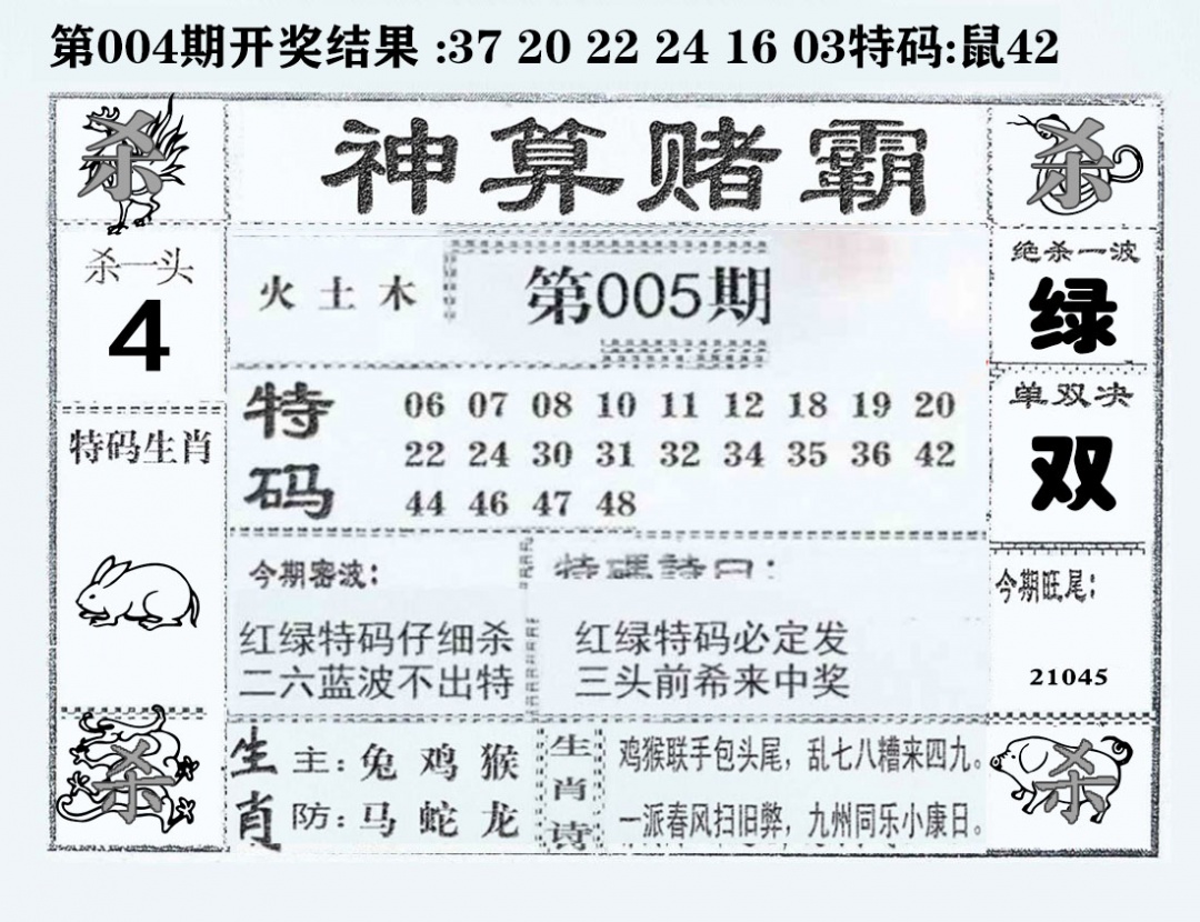 005期神算赌霸[图]