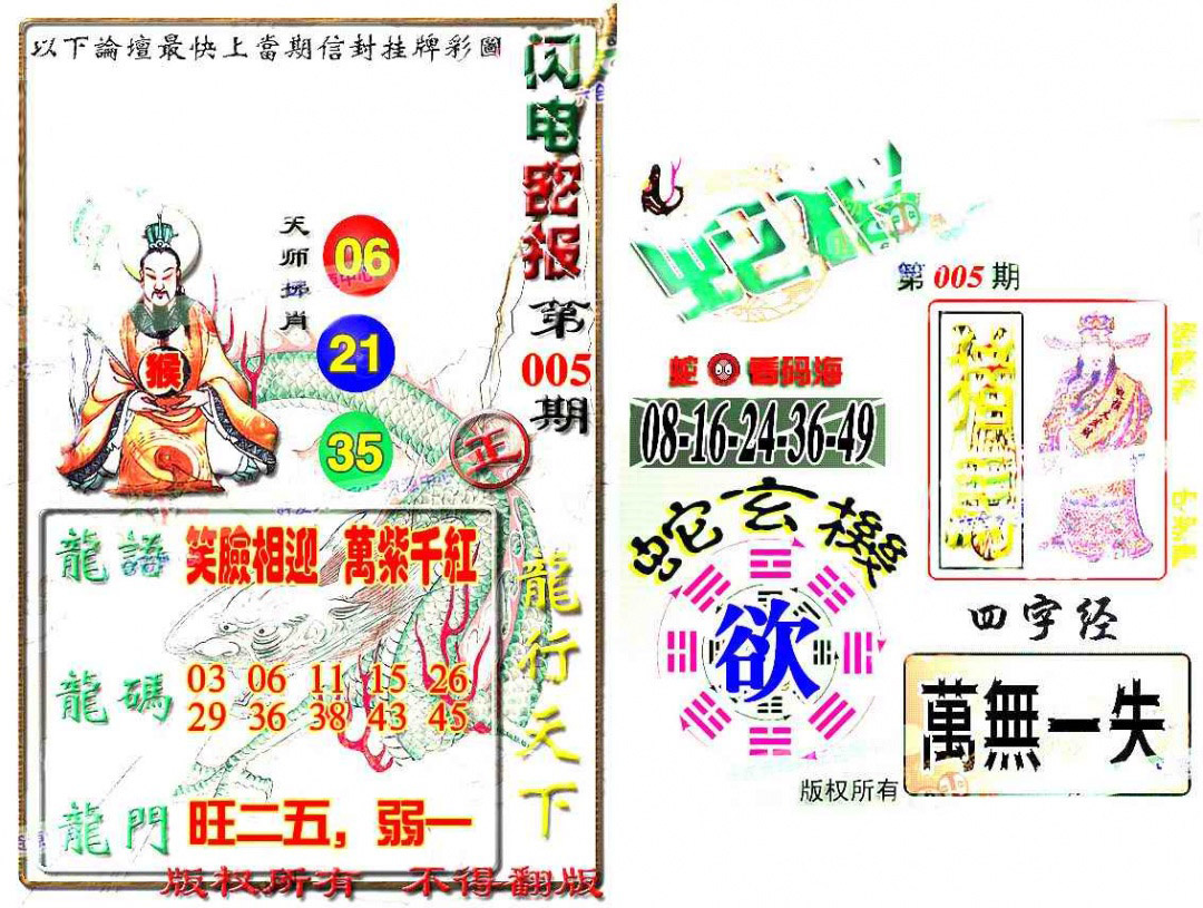 005期蛇报[图]