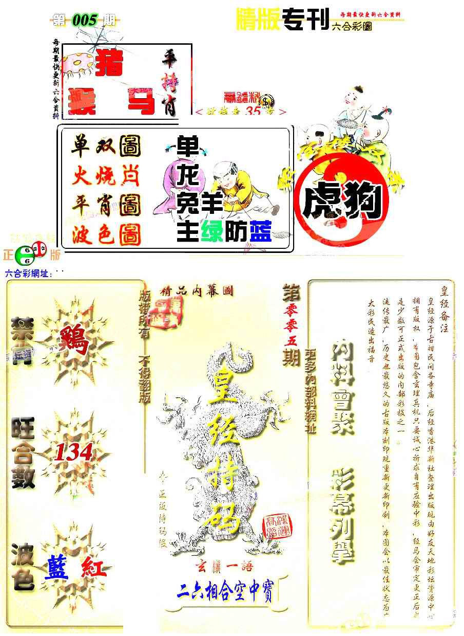 005期精版专刊[图]