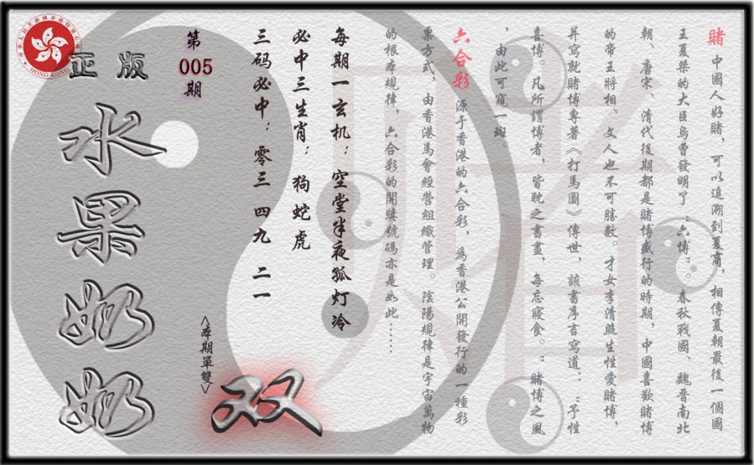 005期单双攻略(正版)[图]