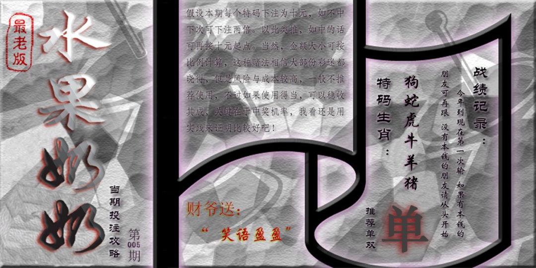 005期单双攻略(最老版)[图]