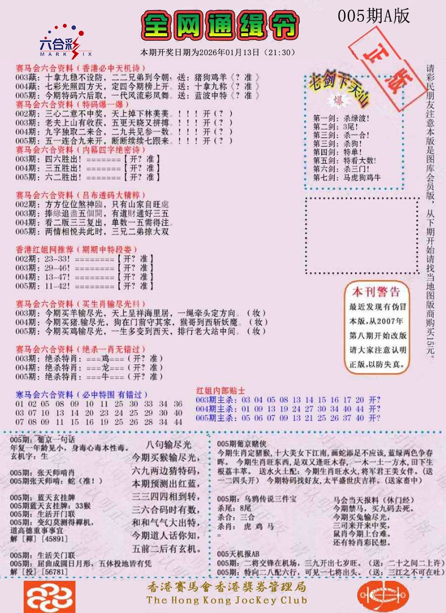 005期通缉令-1（老版）[图]