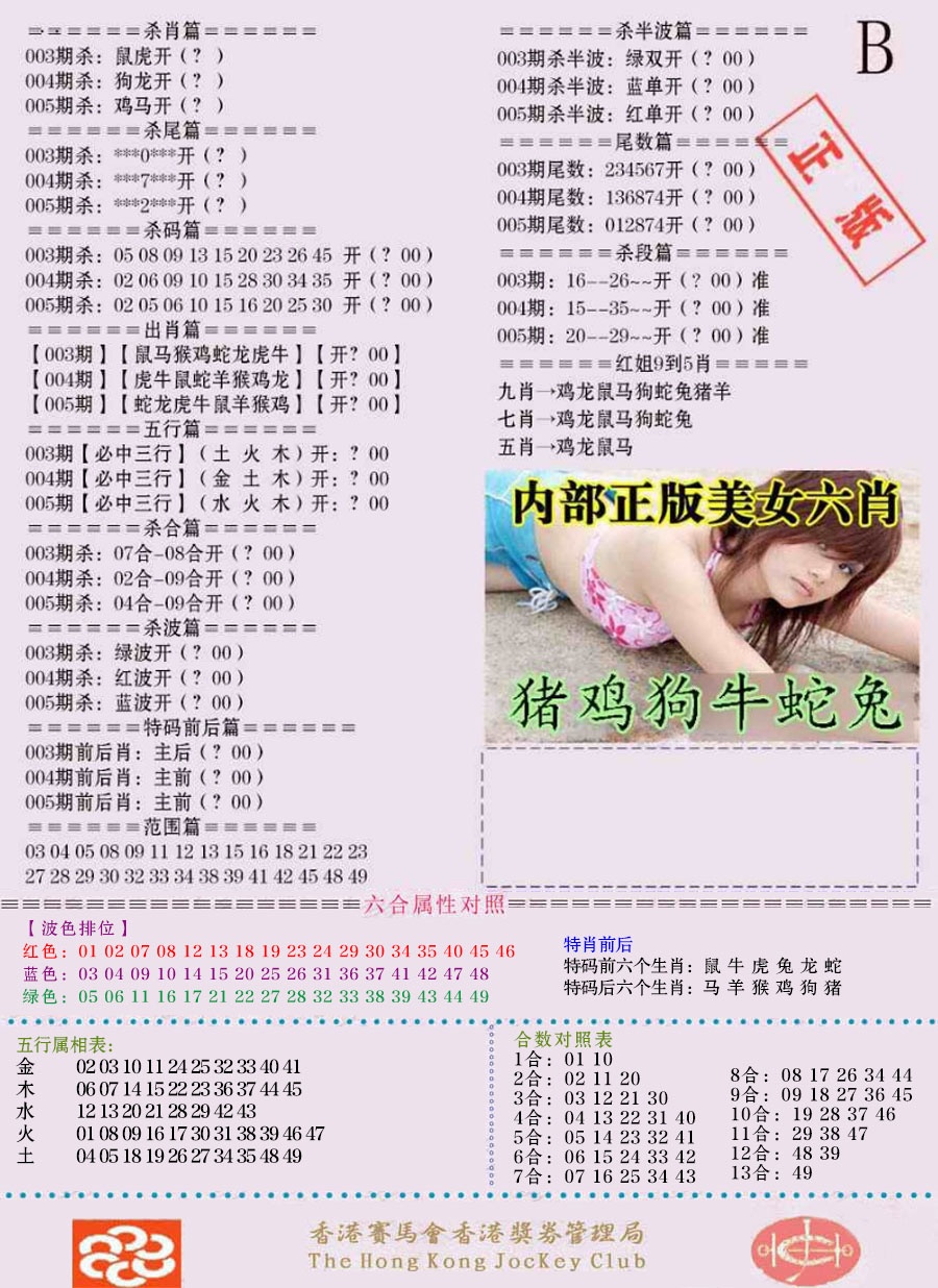 005期通缉令-2（老版）[图]